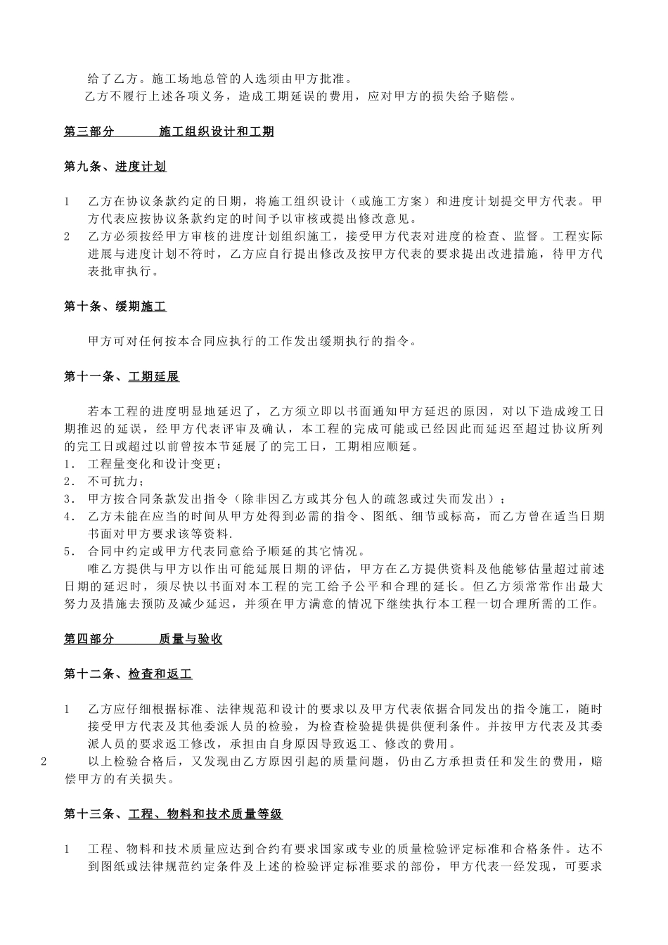 装修施工合同条件_第3页