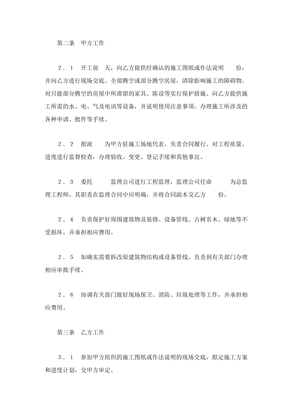 装修施工合同样本_第2页