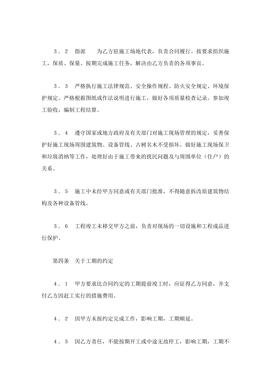 装修施工合同样本_第3页