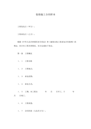 装修施工合同样本