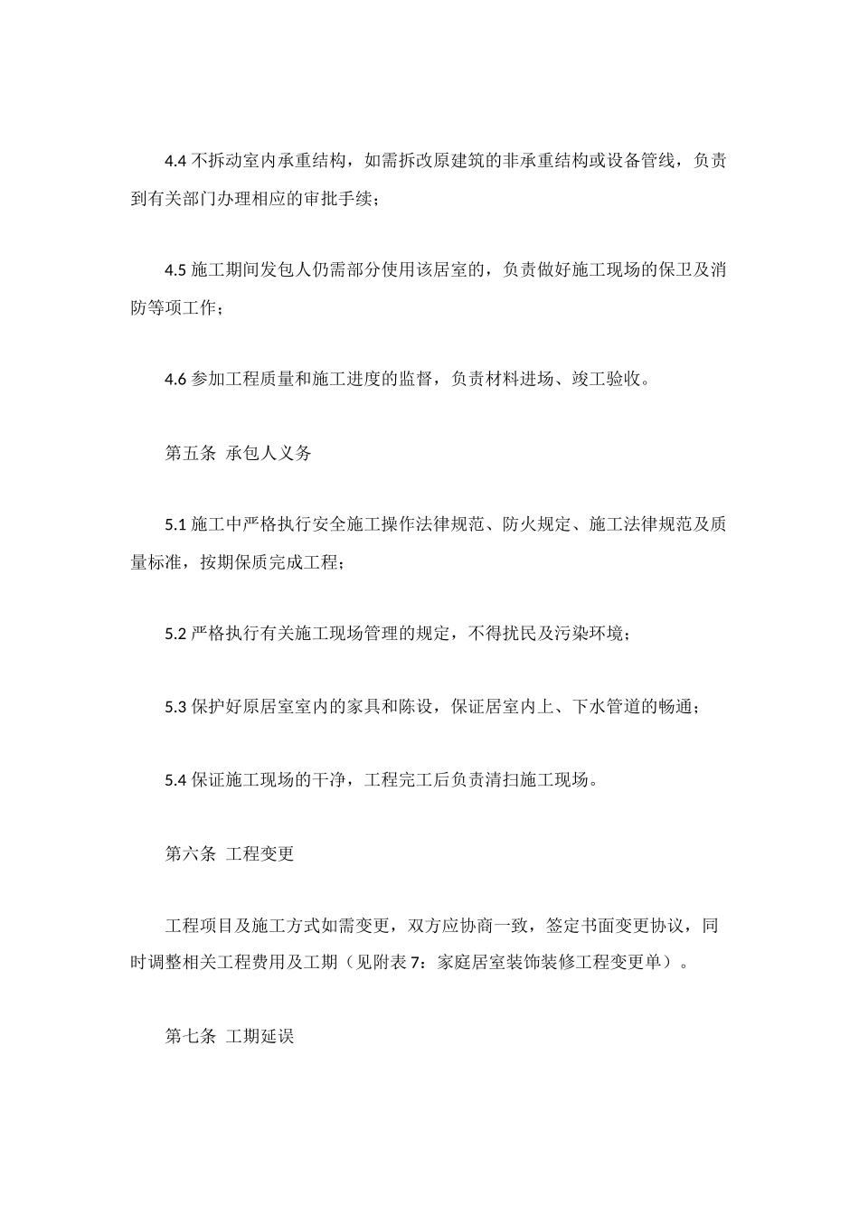 装修施工管理合同_第3页