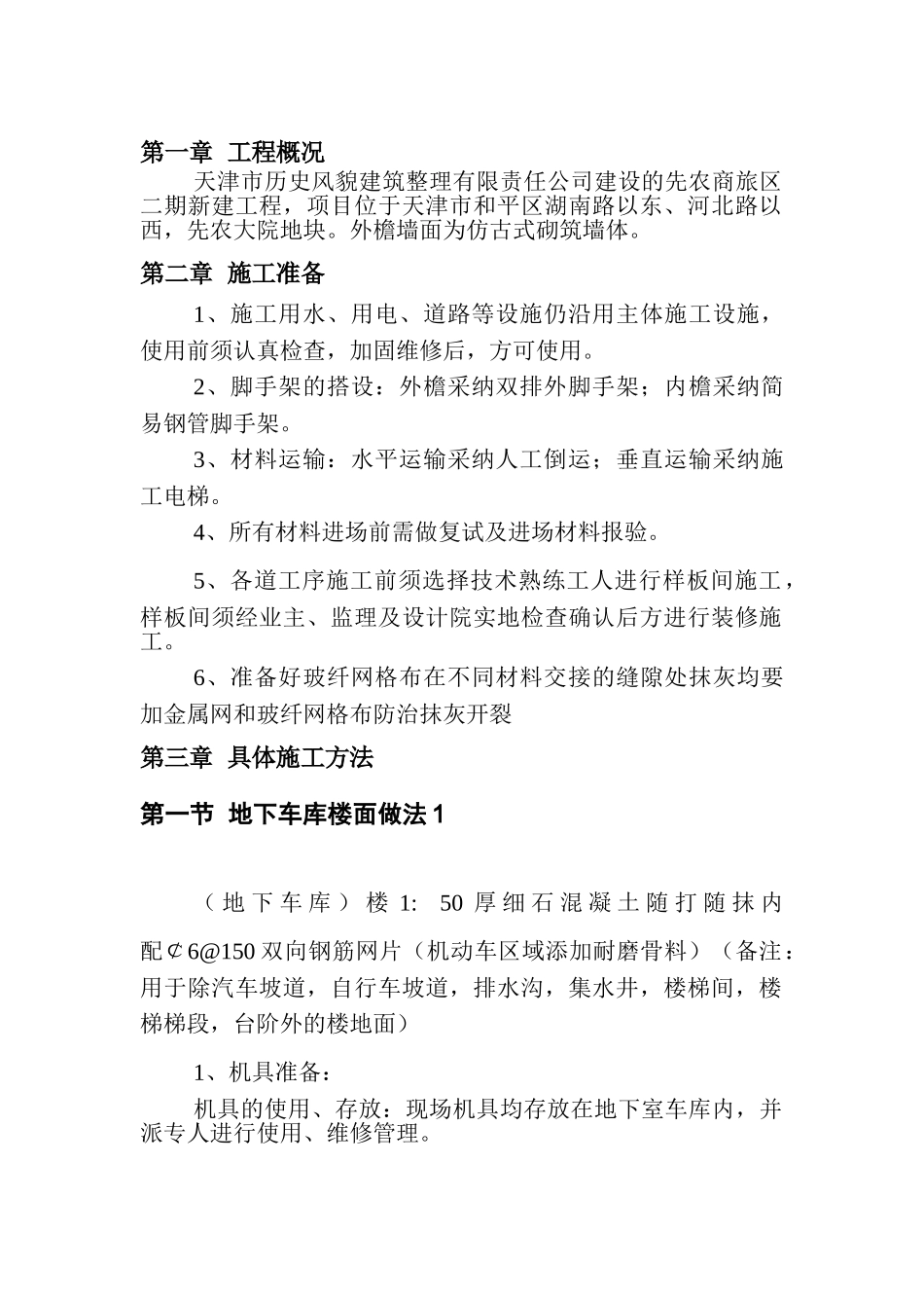 装修施工方案范本_第3页