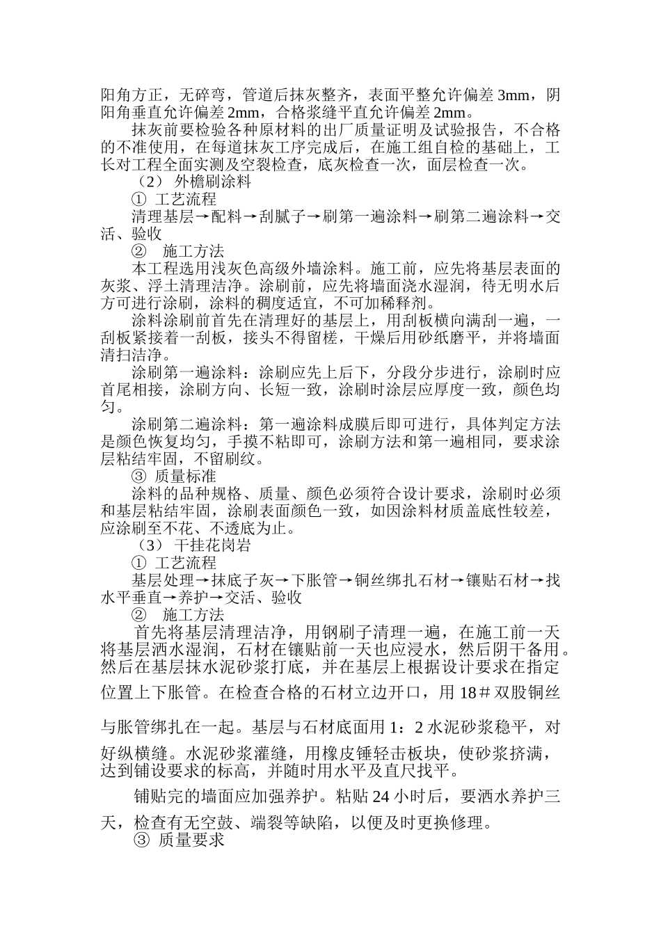 装修施工组织设计方案范本2_第2页