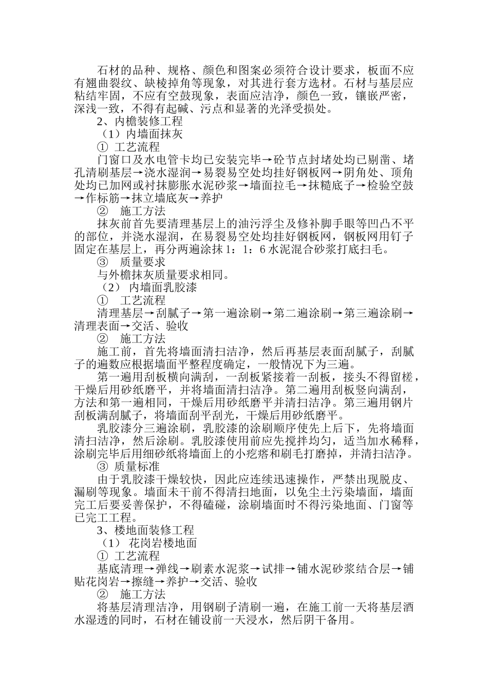 装修施工组织设计方案范本2_第3页