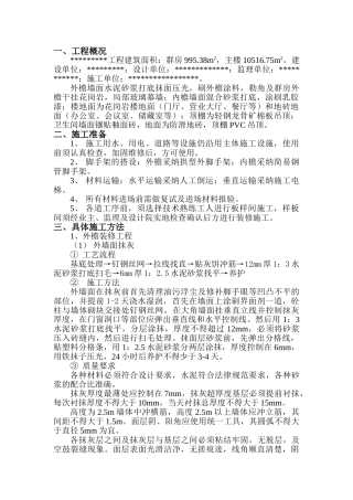 装修施工组织设计方案范本2