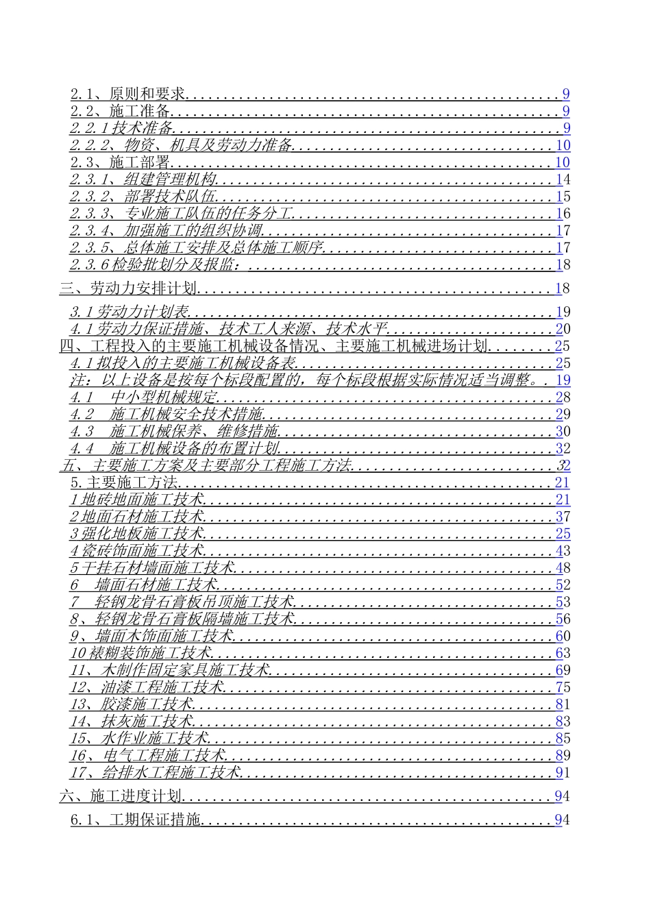 装修施工组织设计_第2页