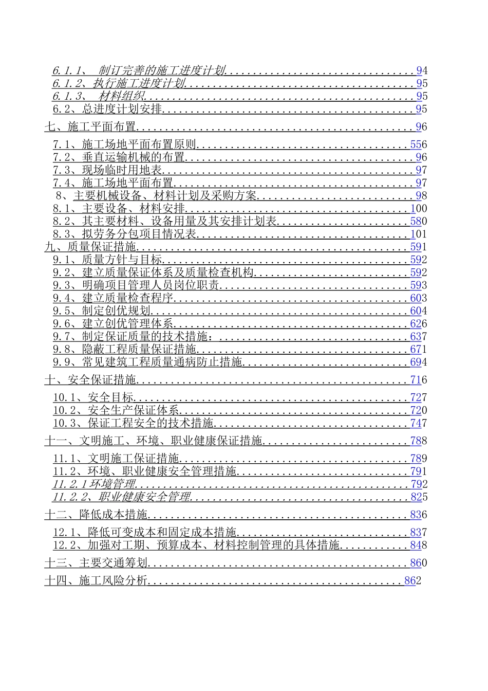 装修施工组织设计_第3页