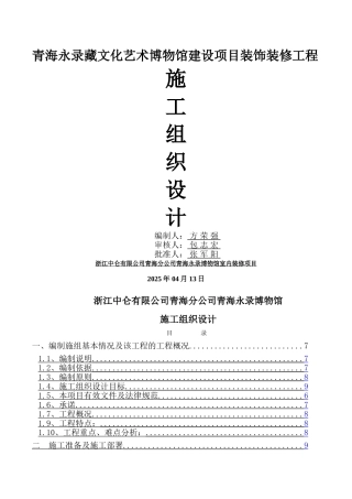 装修施工组织设计