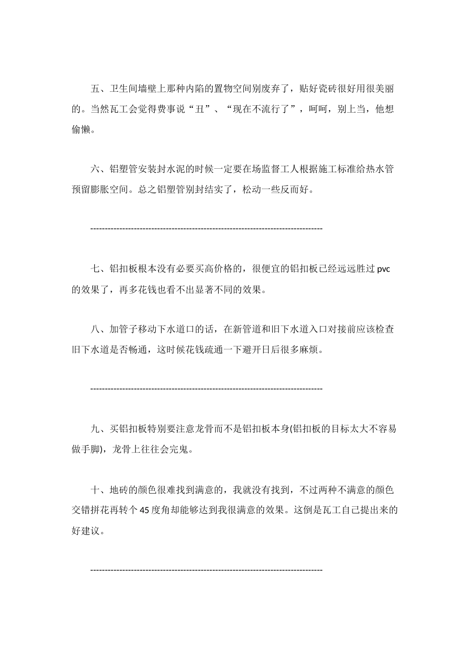 装修注意事项及细节_第2页