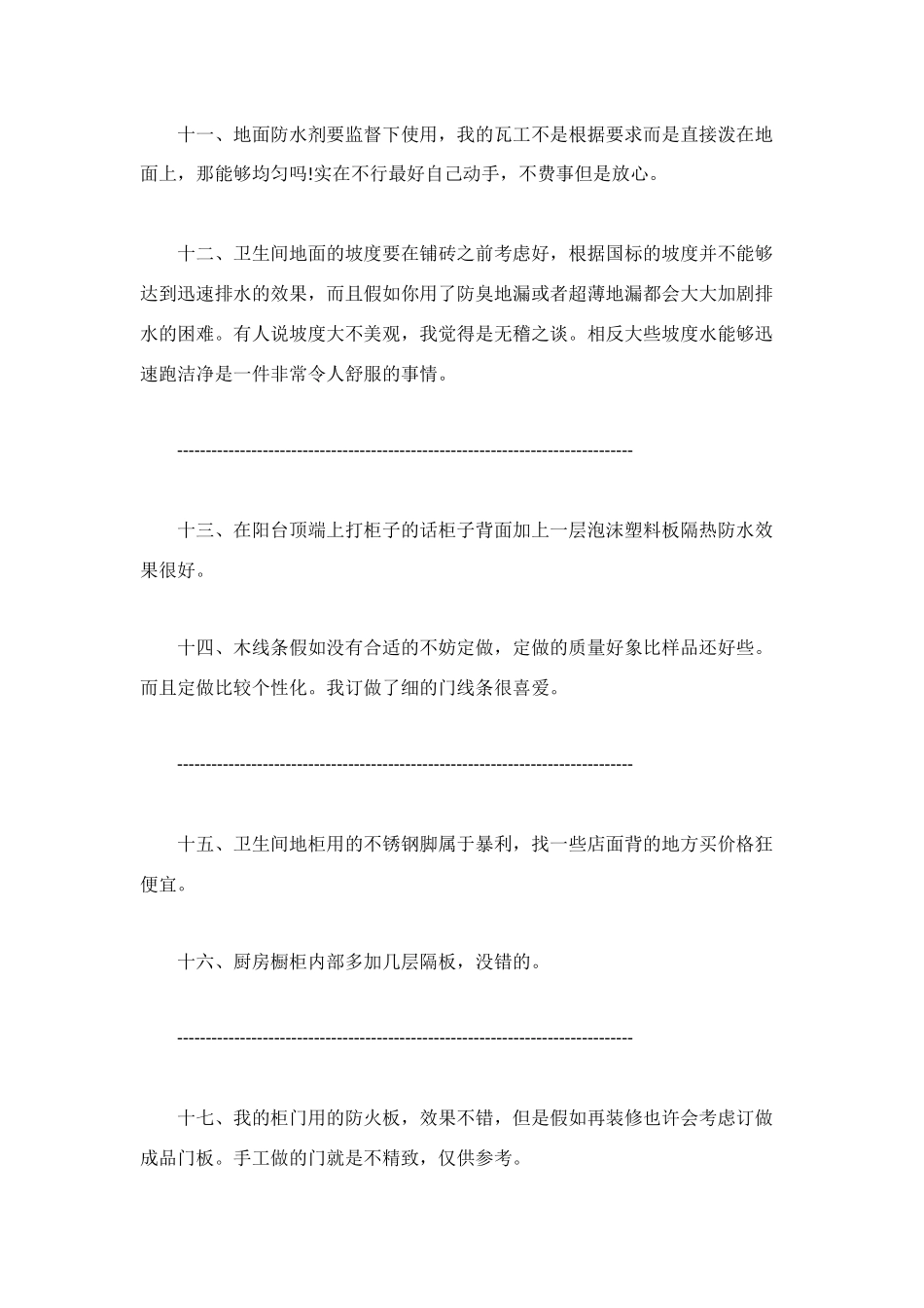 装修注意事项及细节_第3页