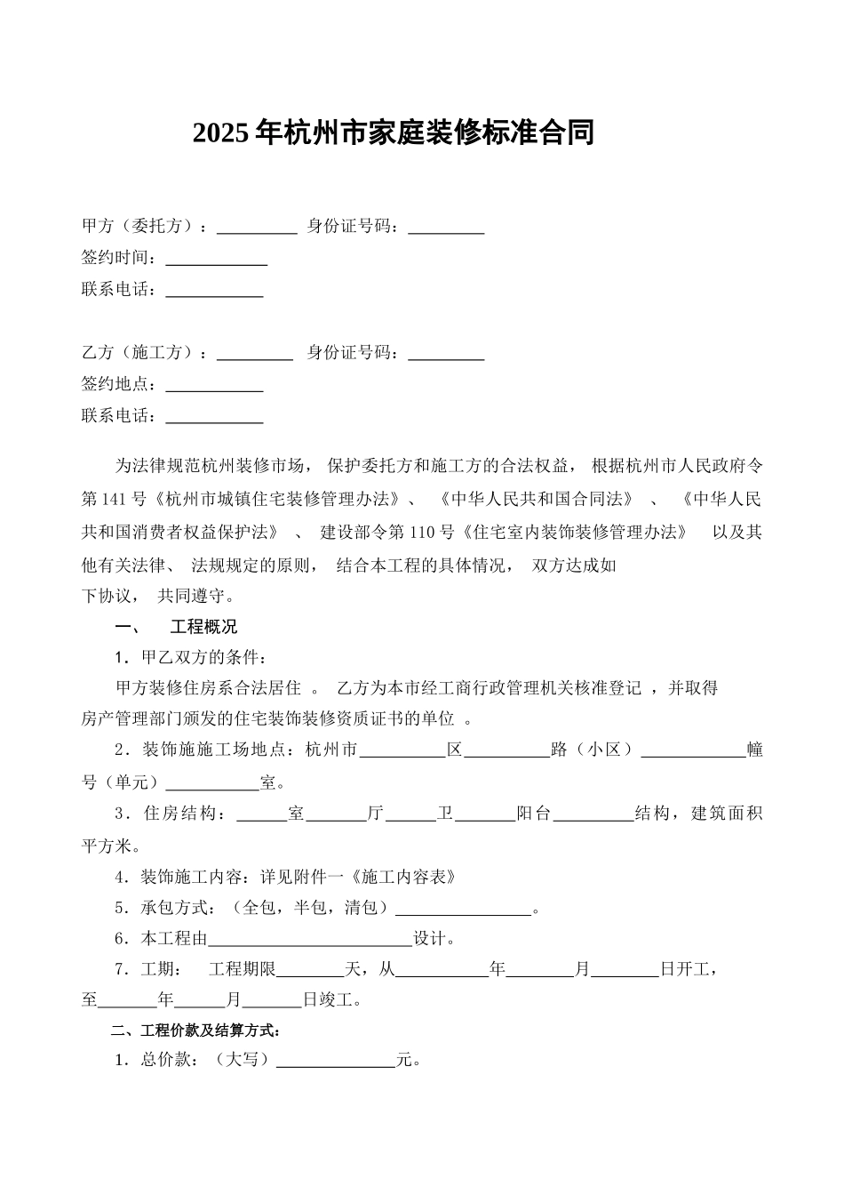 装修标准合同2025版_第1页