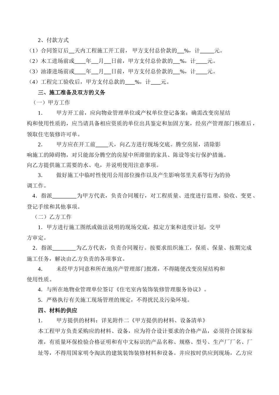 装修标准合同2025版_第3页