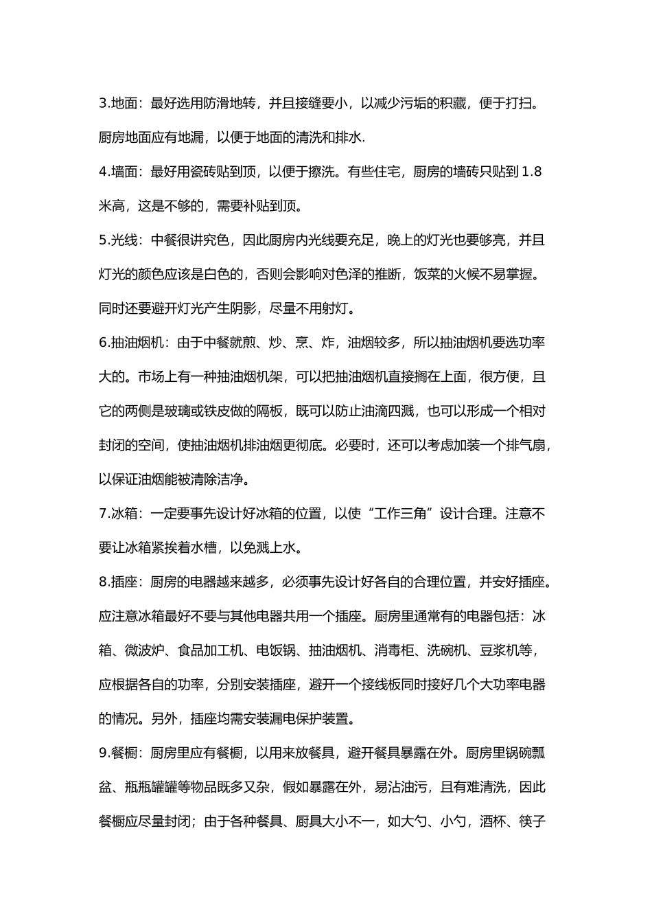 装修注意-注意-注意-注意-注意-注意!_第2页