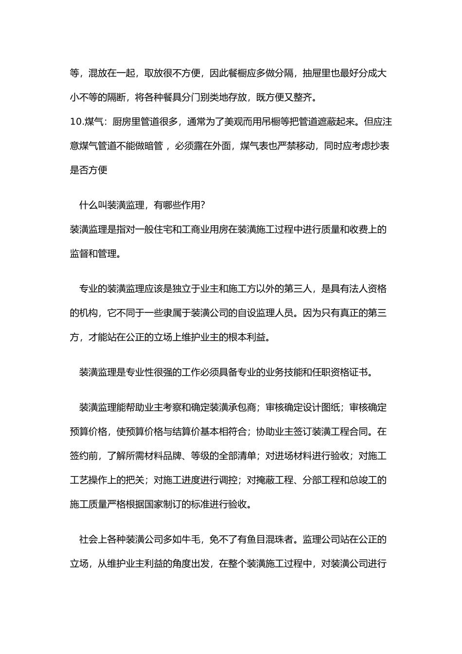 装修注意-注意-注意-注意-注意-注意!_第3页