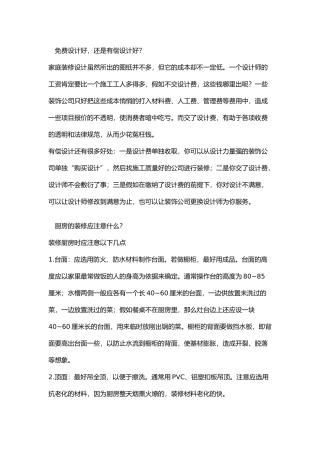 装修注意-注意-注意-注意-注意-注意!