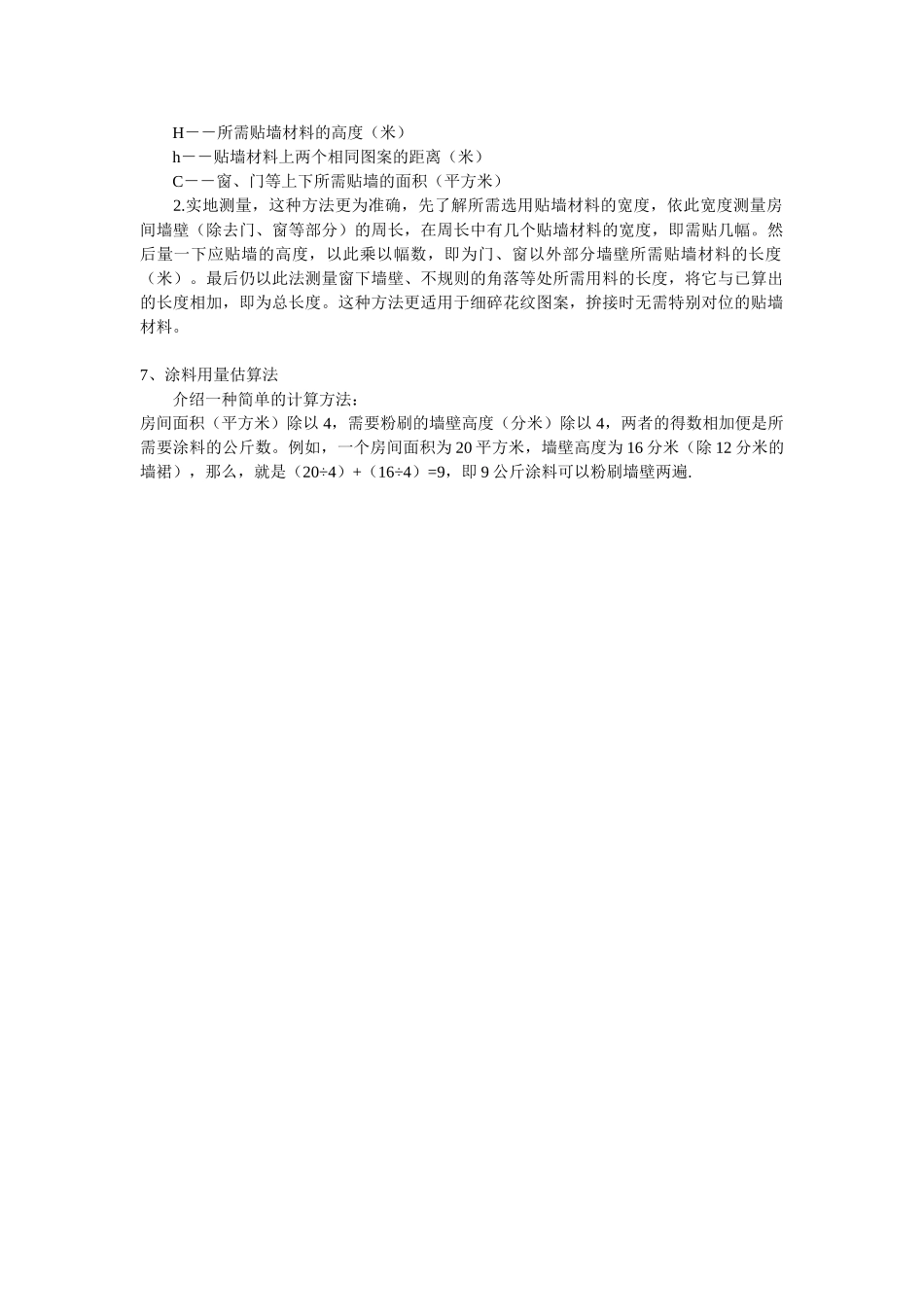 装修的一些计算公式_第2页