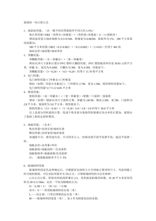 装修的一些计算公式