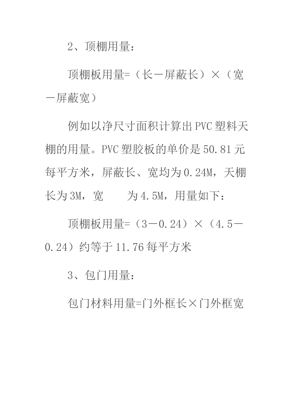 装修费用的一些计算公式_第2页