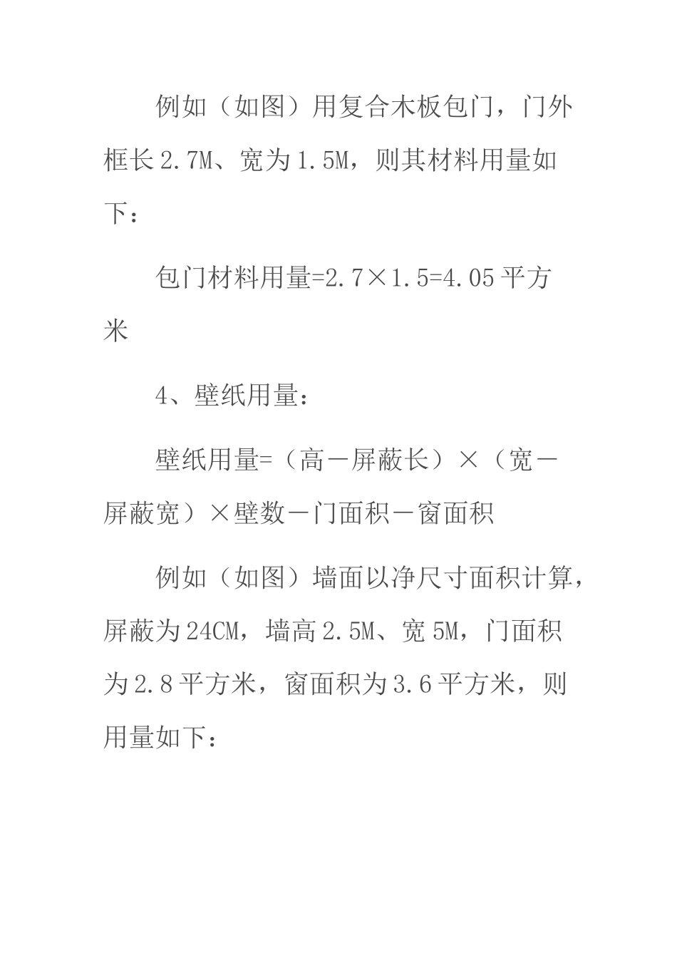 装修费用的一些计算公式_第3页