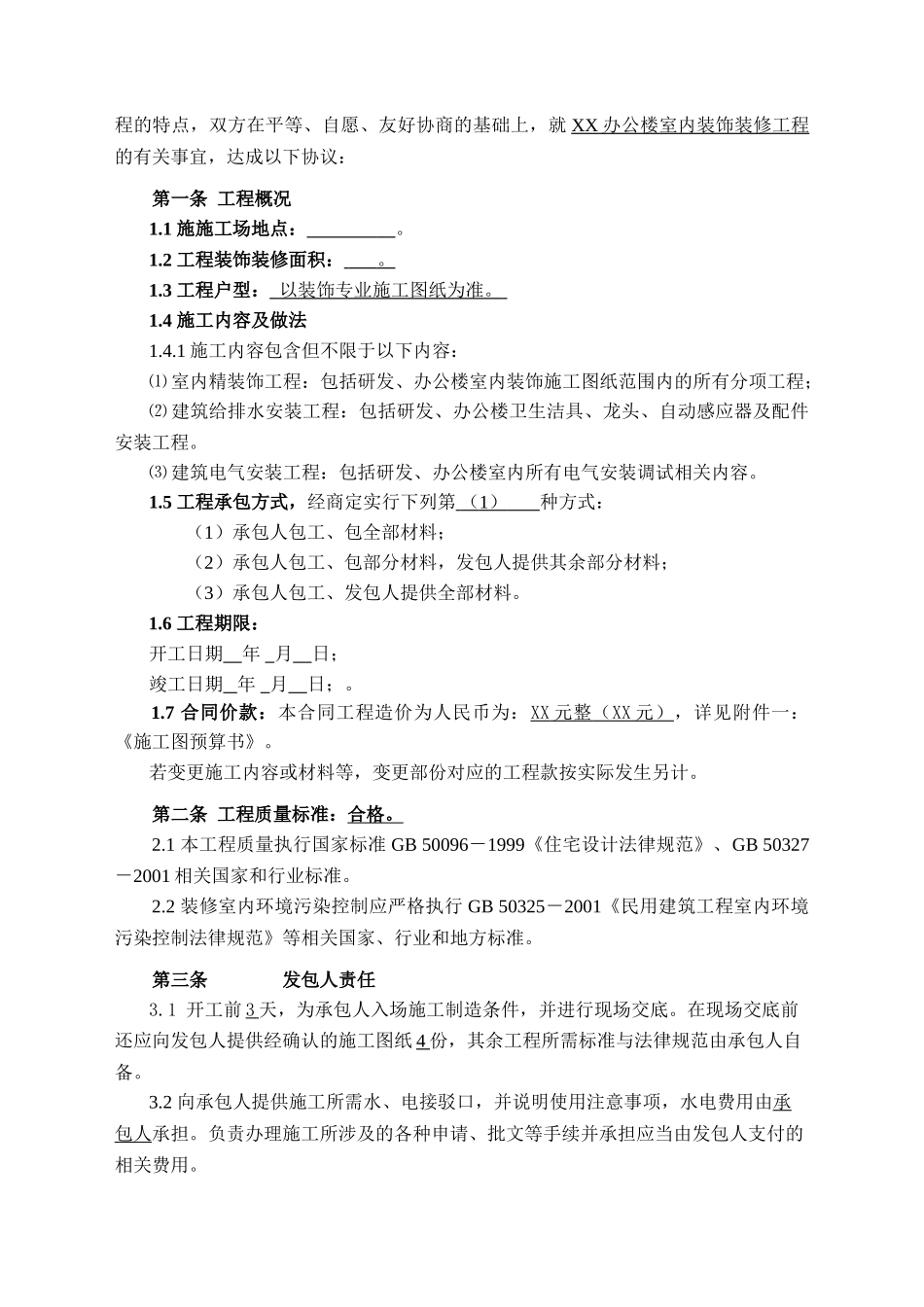 装修装饰工程施工合同_第2页