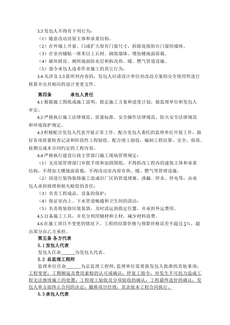 装修装饰工程施工合同_第3页