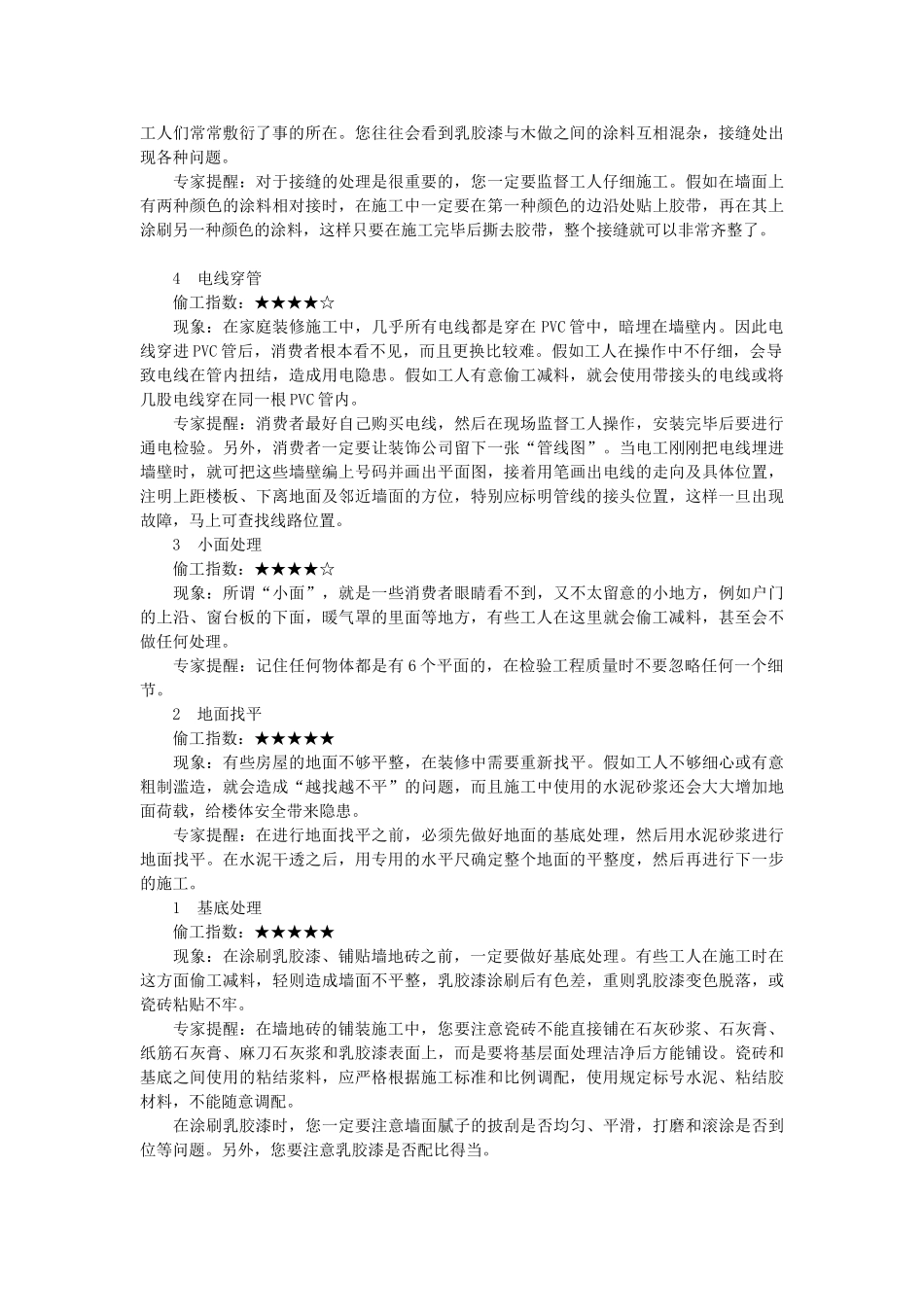 装修队偷工减料的10个方面_第2页