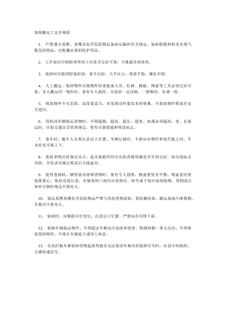 装卸搬运工安全规程