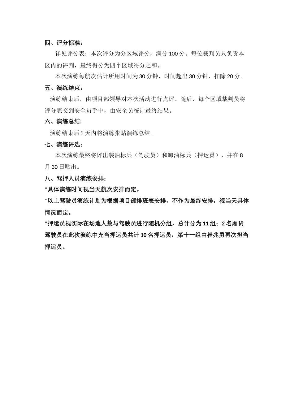 装卸油流程策划_第2页