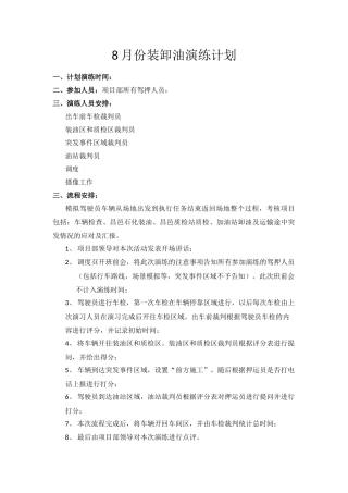 装卸油流程策划