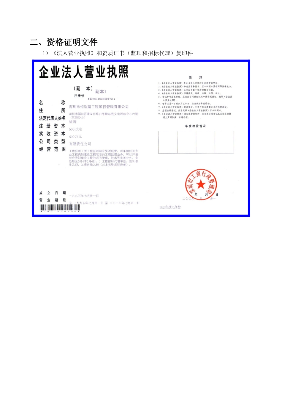 装备制造基地东片区岸墙加固工程监理投标文件_第3页