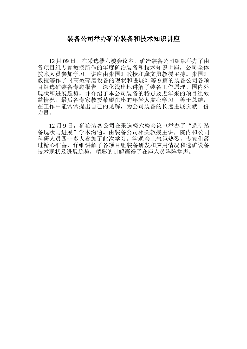 装备公司举办矿冶装备和技术知识讲座_第1页