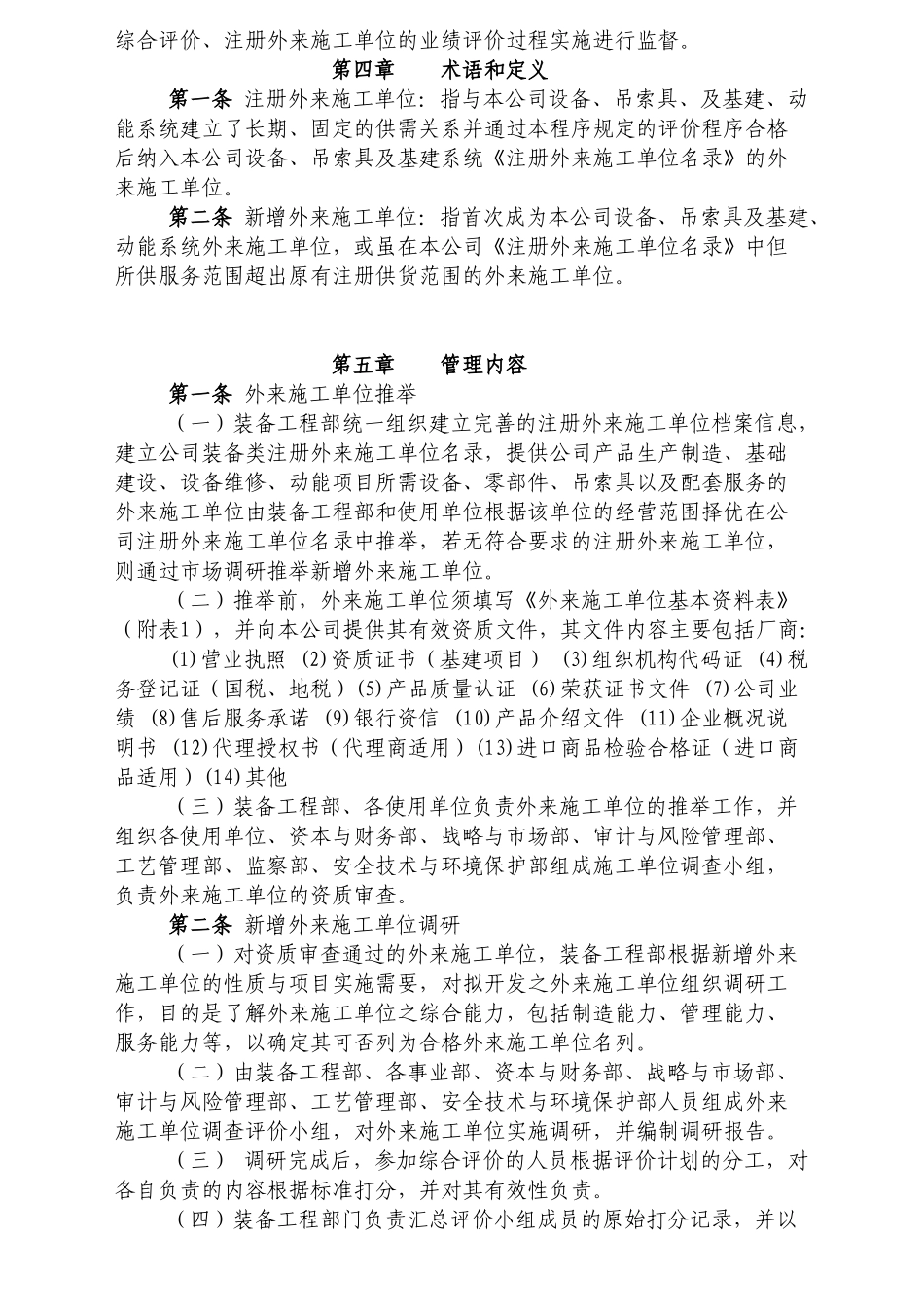 装备类类外来施工单位管理办法-2025-3-30_第2页