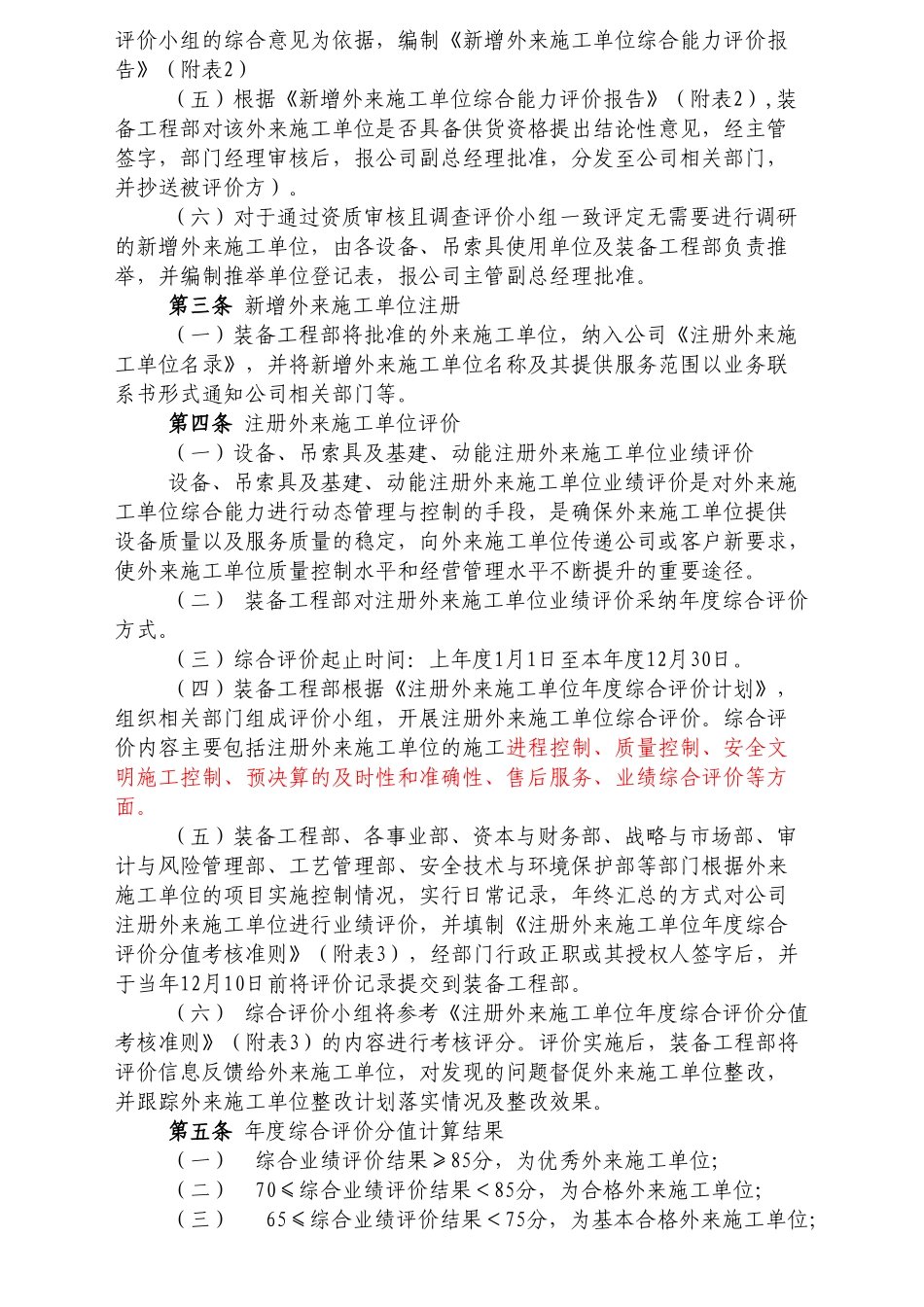装备类类外来施工单位管理办法-2025-3-30_第3页