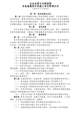 装备类类外来施工单位管理办法-2025-3-30