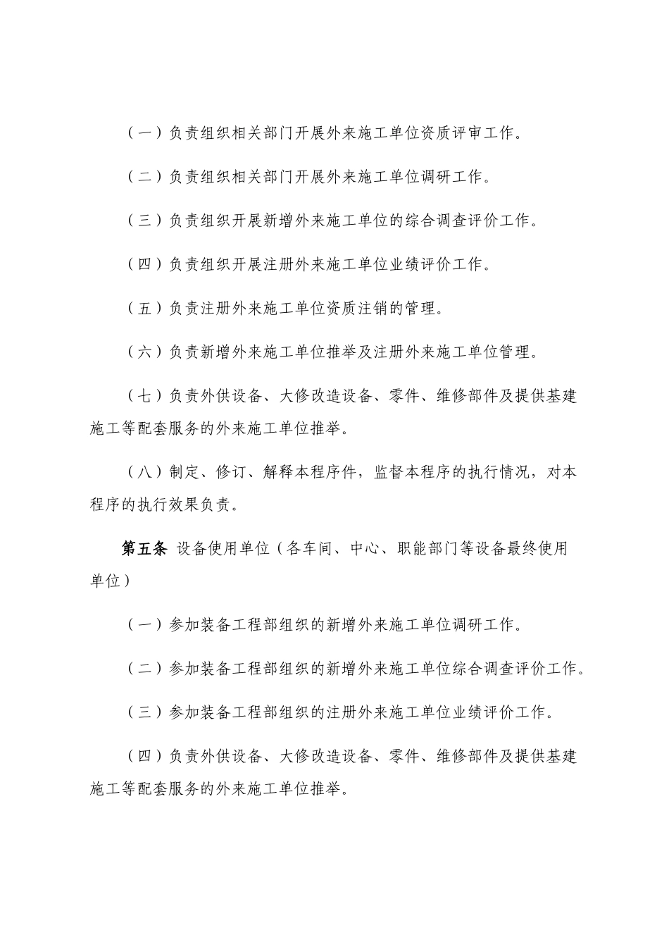 装备类外来施工单位注册及评价管理办法_第2页