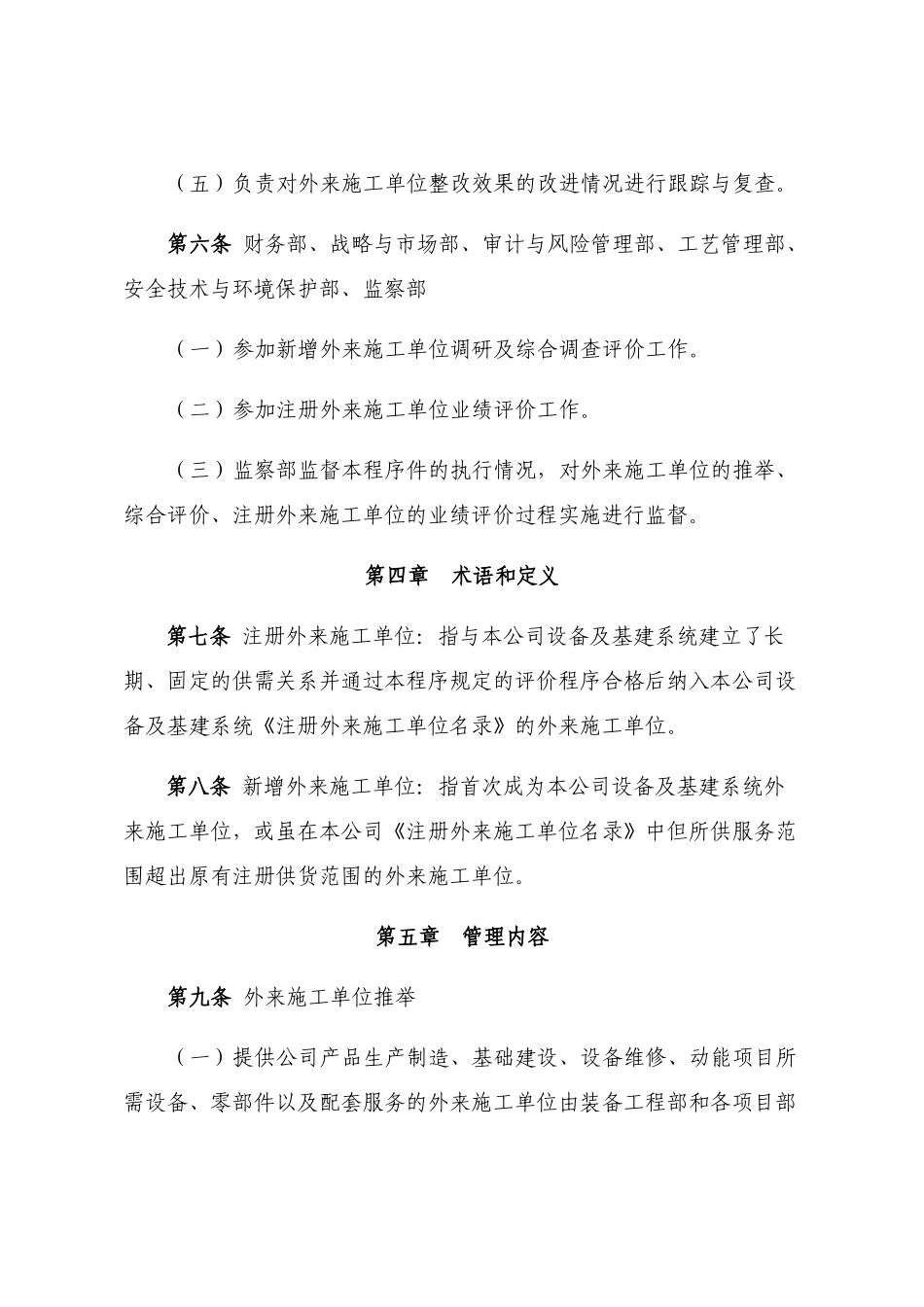 装备类外来施工单位注册及评价管理办法_第3页