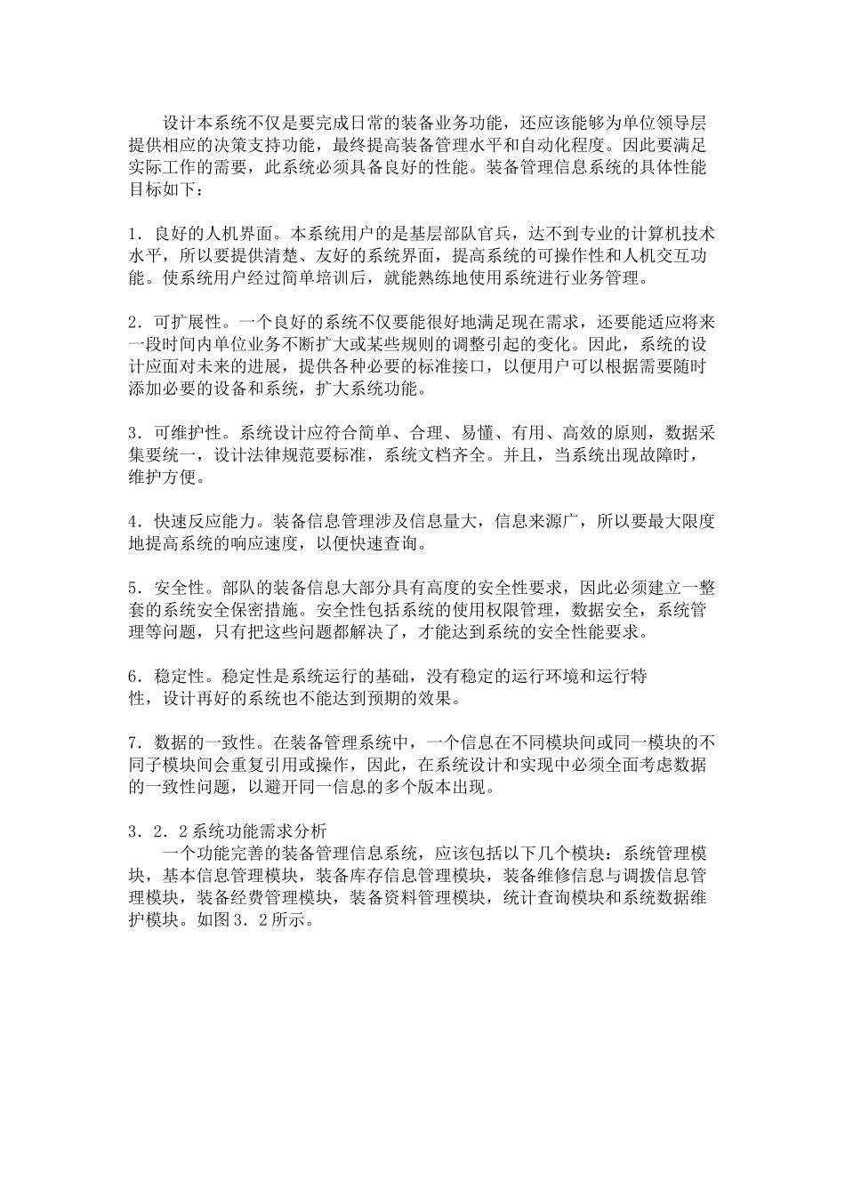 装备管理信息系统需求分析_第2页