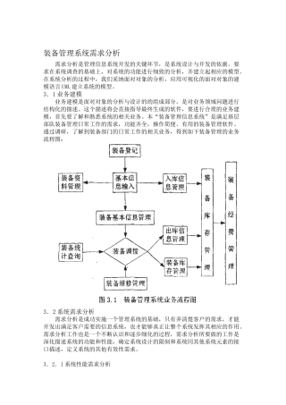 装备管理信息系统需求分析