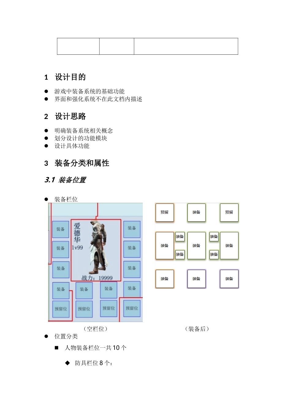 装备系统基础功能_第2页