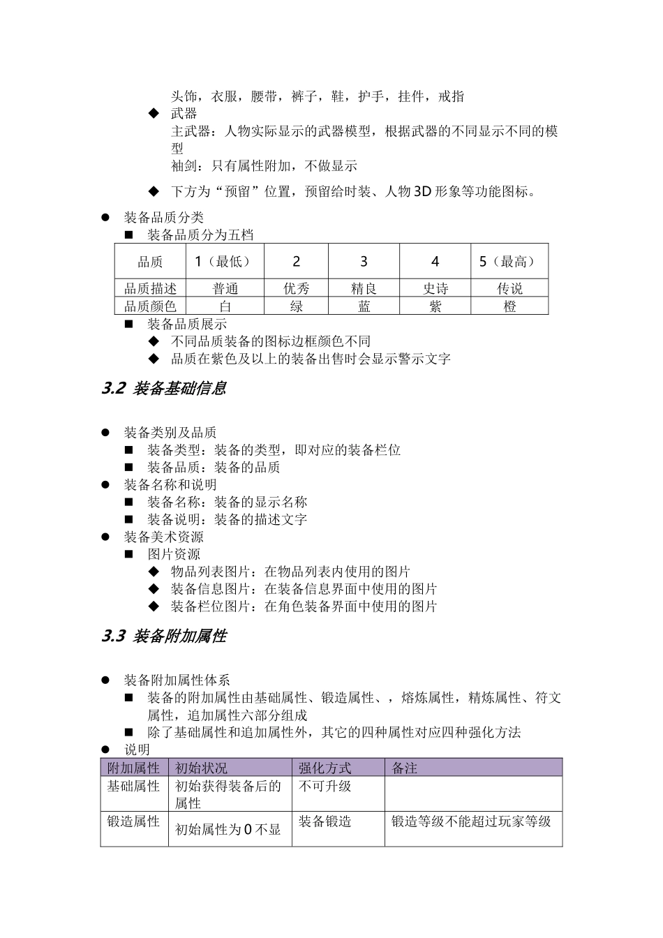 装备系统基础功能_第3页