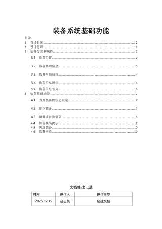 装备系统基础功能
