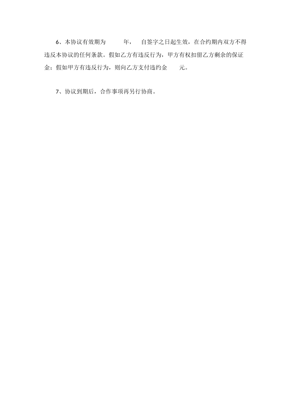 装潢合作协议书_第2页