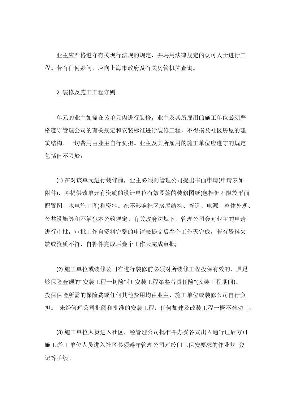 装潢协议书范本_第2页