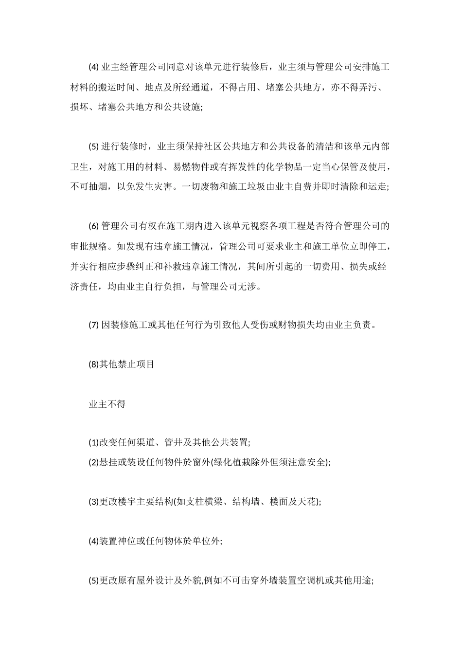 装潢协议书范本_第3页