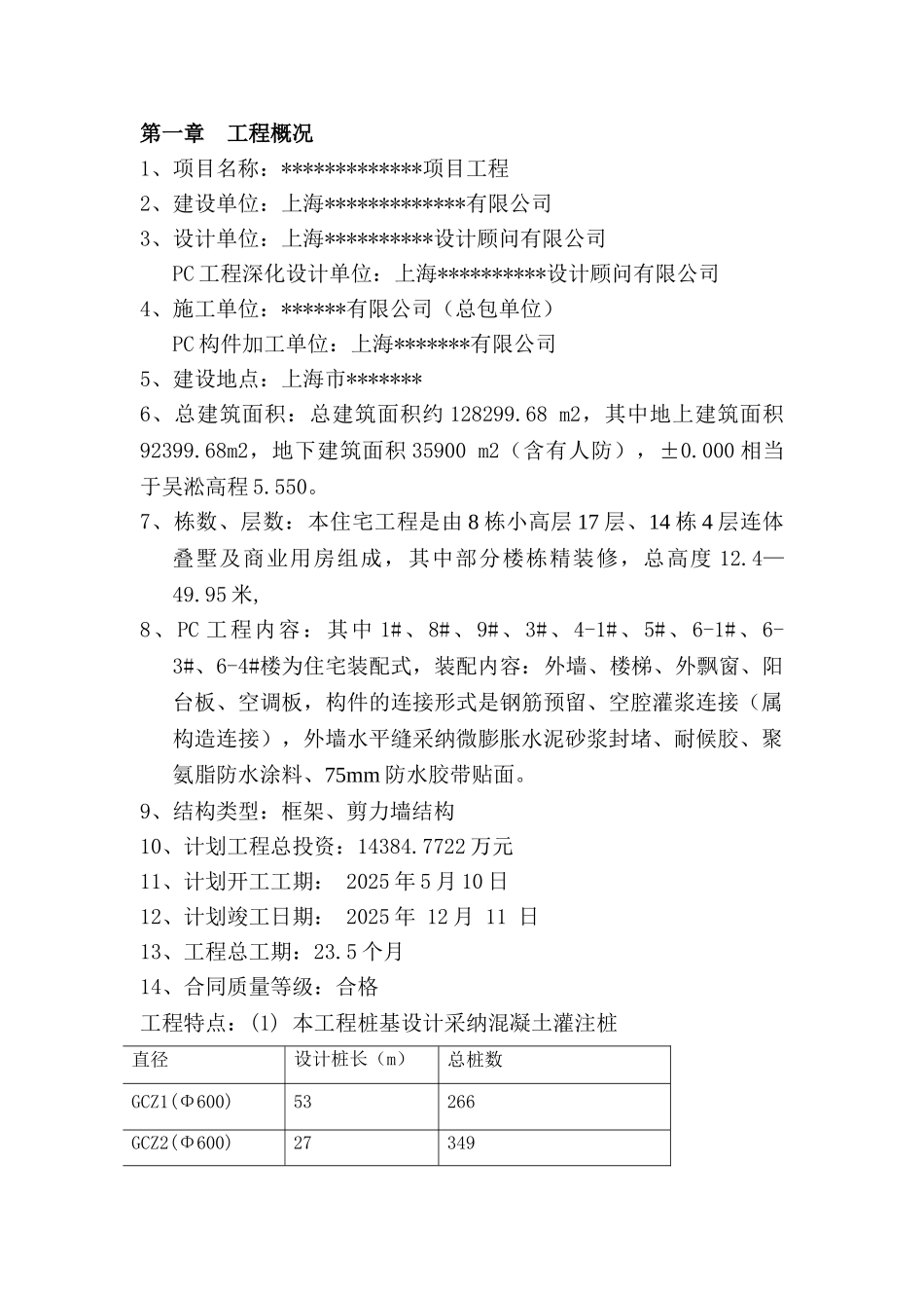 装配式住宅工程监理规划模板_第3页