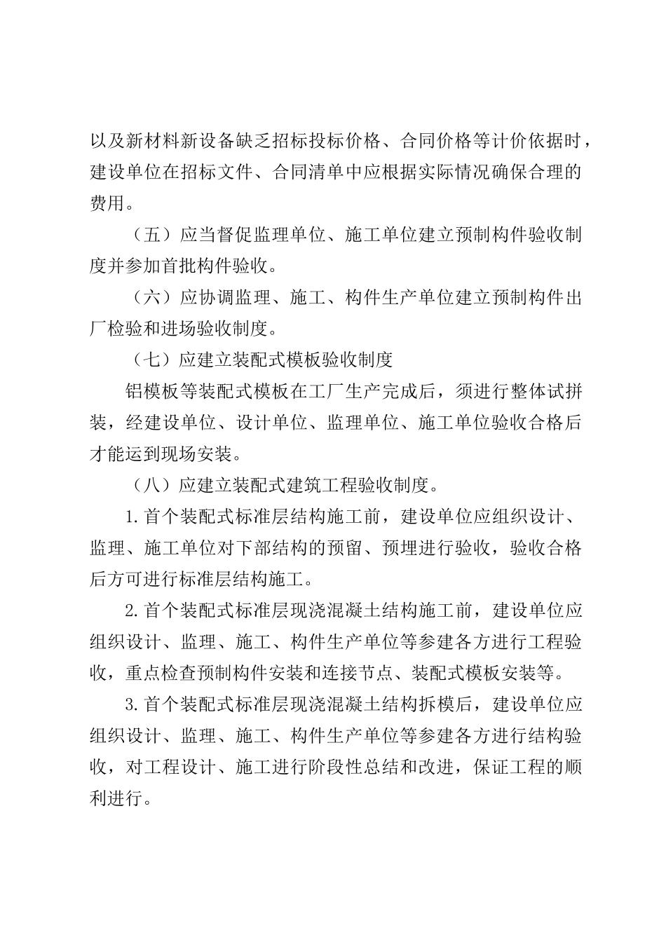 装配式建筑工程质量安全管理规定_第3页