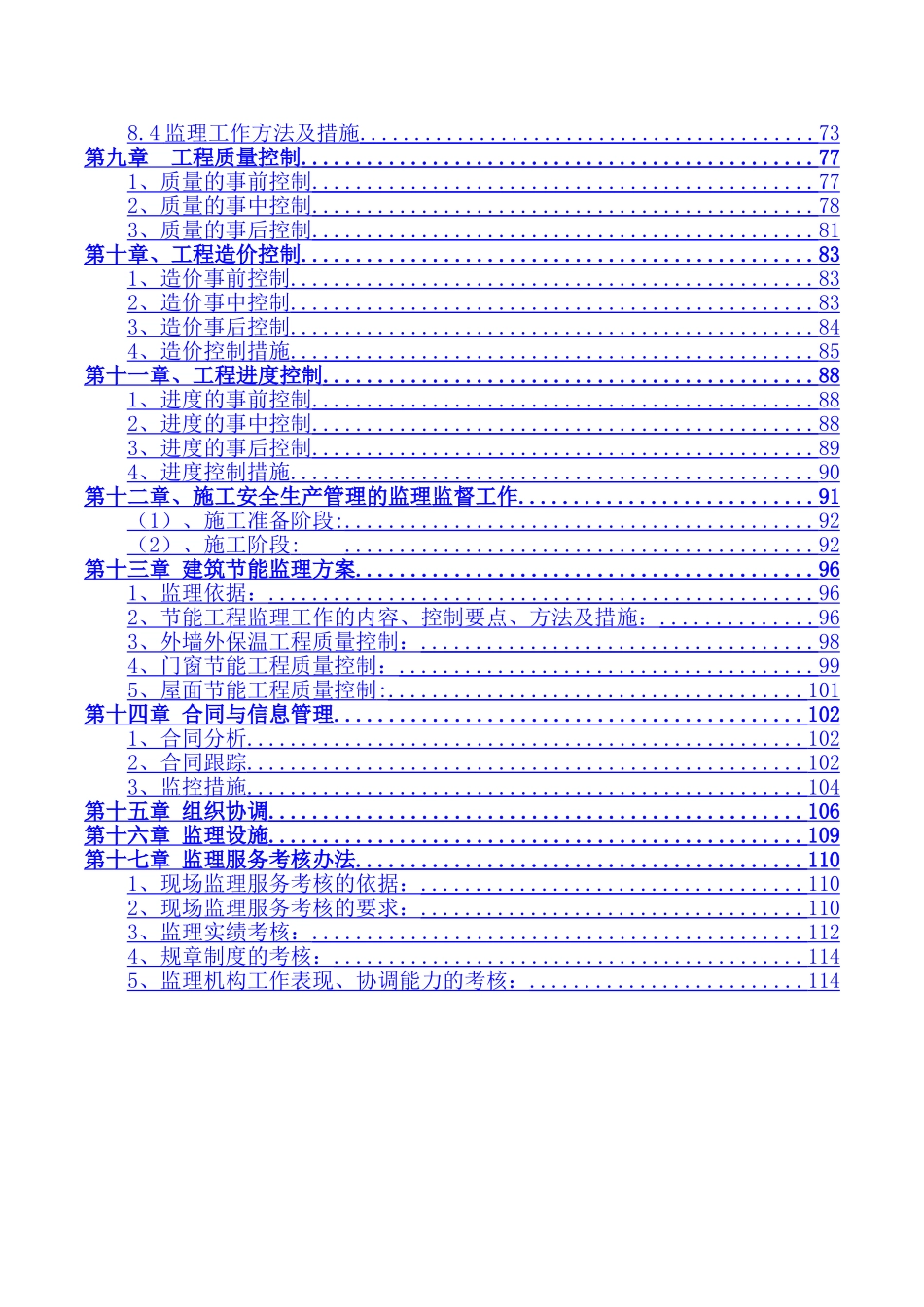 装配式建筑住宅项目监理规划细则106页_第3页