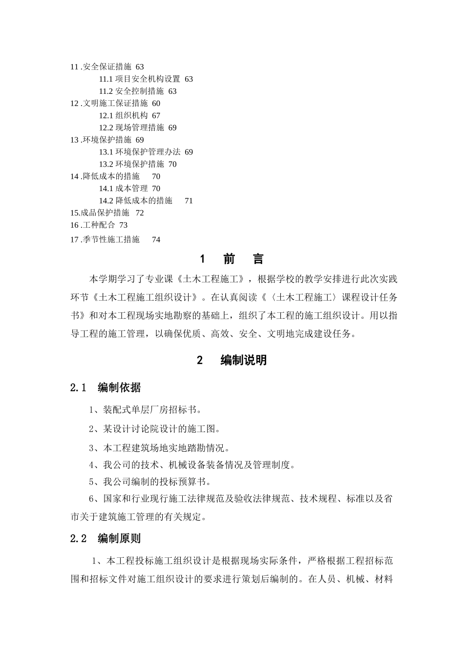 装配式单层工业厂房施工组织设计_第2页