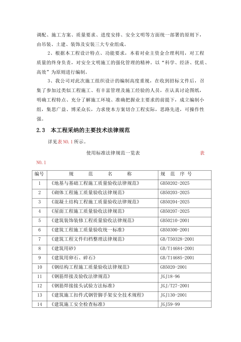 装配式单层工业厂房施工组织设计_第3页