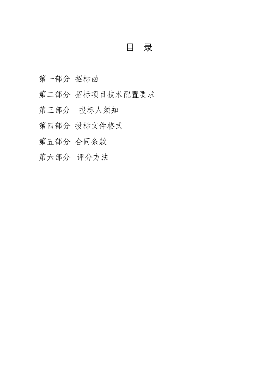 装载机采购招标文件_第2页